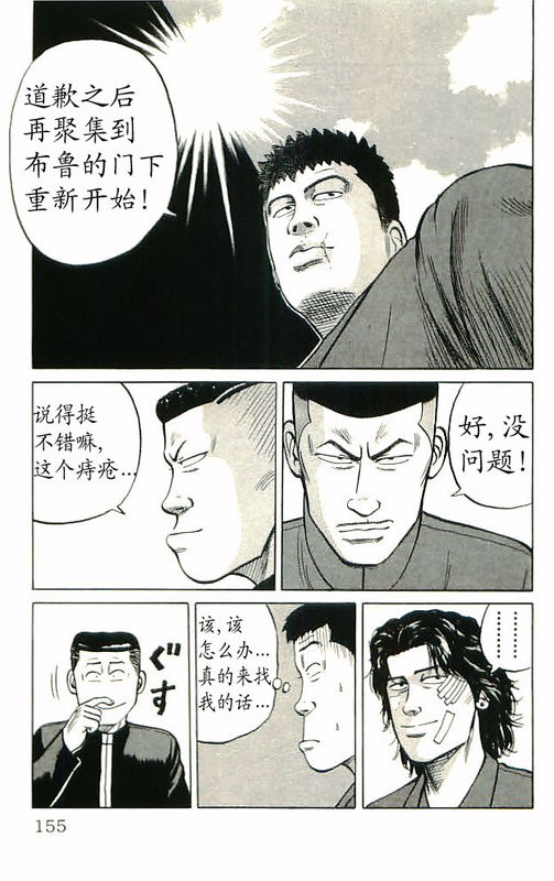 《热血高校》漫画最新章节第10卷免费下拉式在线观看章节第【147】张图片