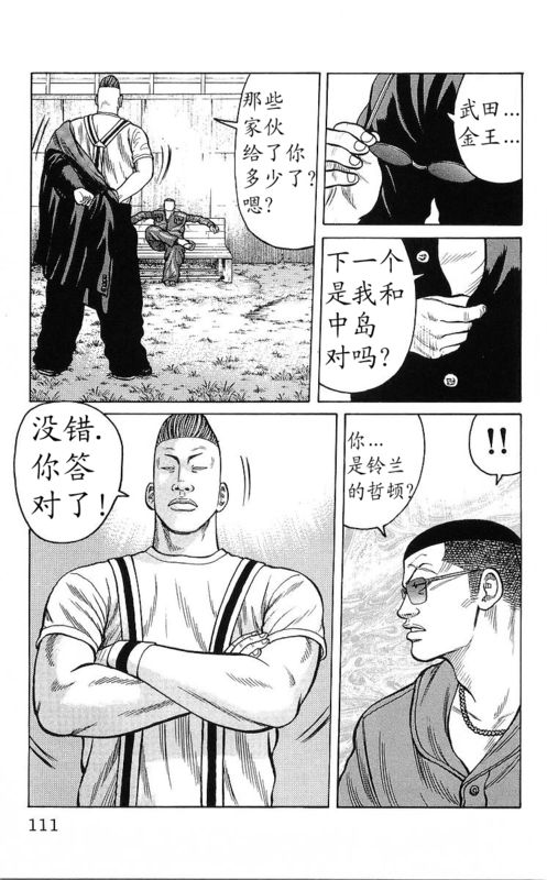 《热血高校》漫画最新章节第25卷免费下拉式在线观看章节第【94】张图片