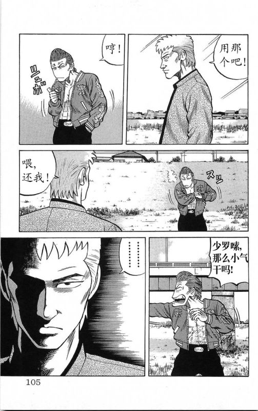 《热血高校》漫画最新章节第14卷免费下拉式在线观看章节第【97】张图片