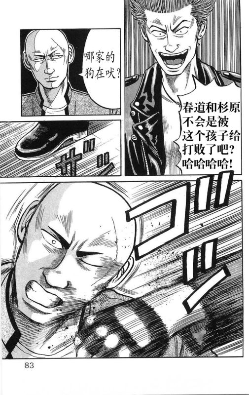 《热血高校》漫画最新章节第13卷免费下拉式在线观看章节第【77】张图片