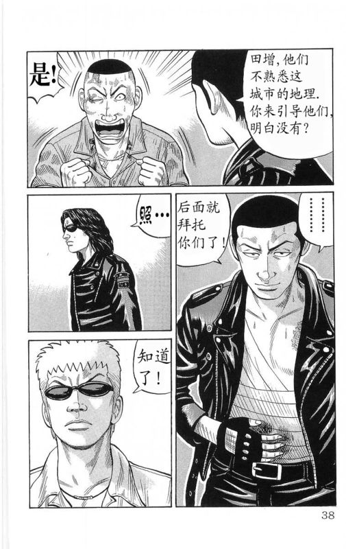 《热血高校》漫画最新章节第20卷免费下拉式在线观看章节第【34】张图片