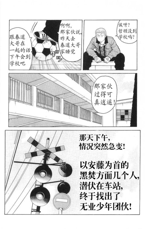 《热血高校》漫画最新章节第24卷免费下拉式在线观看章节第【56】张图片