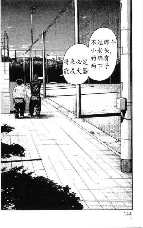 《热血高校》漫画最新章节第23卷免费下拉式在线观看章节第【140】张图片