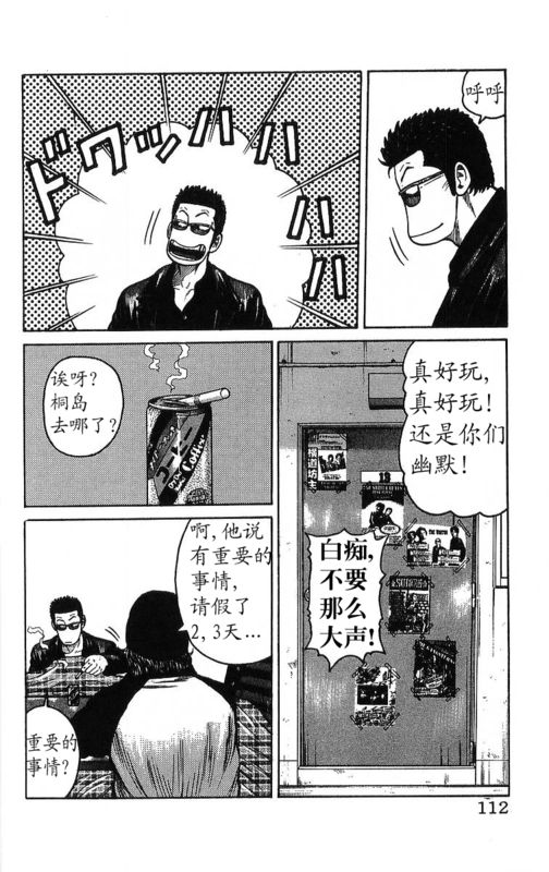《热血高校》漫画最新章节第26卷免费下拉式在线观看章节第【109】张图片