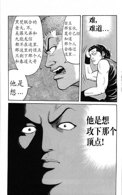 《热血高校》漫画最新章节第22卷免费下拉式在线观看章节第【199】张图片