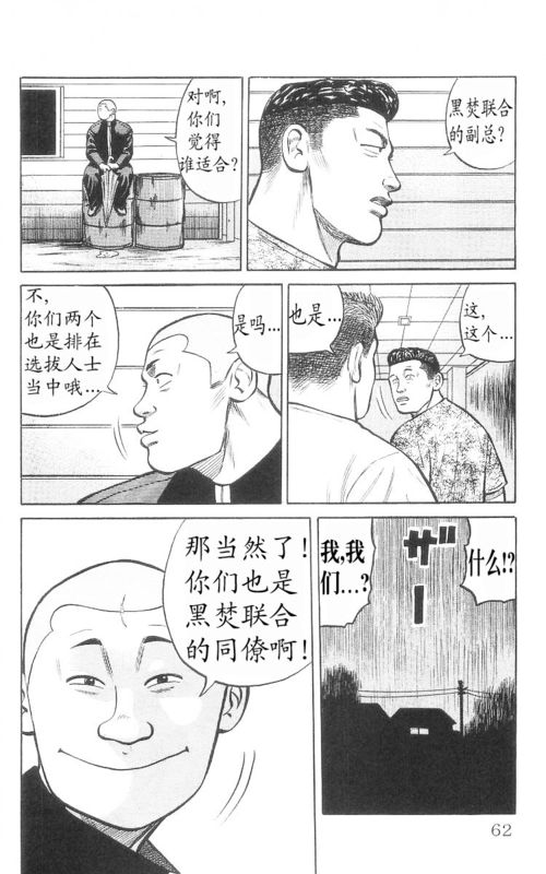 《热血高校》漫画最新章节第9卷免费下拉式在线观看章节第【58】张图片