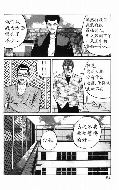 《热血高校》漫画最新章节第5卷免费下拉式在线观看章节第【48】张图片