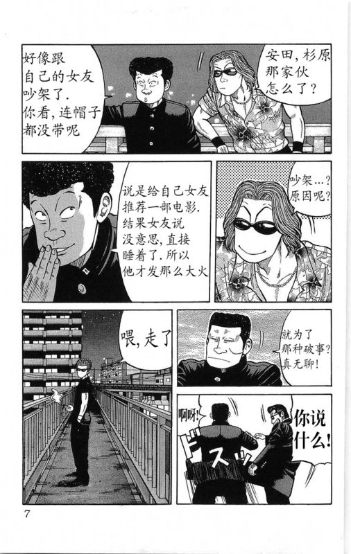 《热血高校》漫画最新章节第21卷免费下拉式在线观看章节第【4】张图片