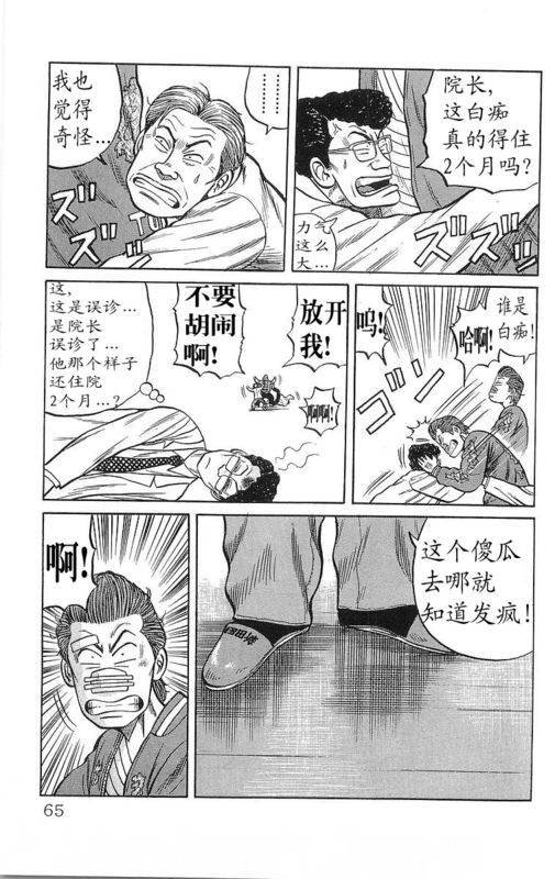 《热血高校》漫画最新章节第13卷免费下拉式在线观看章节第【59】张图片