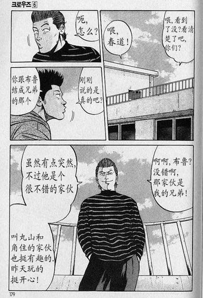 《热血高校》漫画最新章节第6卷免费下拉式在线观看章节第【172】张图片