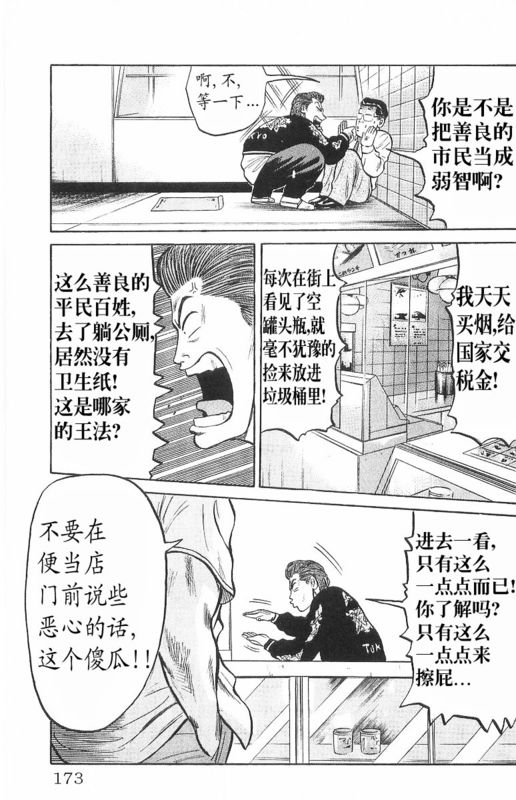 《热血高校》漫画最新章节第7卷免费下拉式在线观看章节第【165】张图片