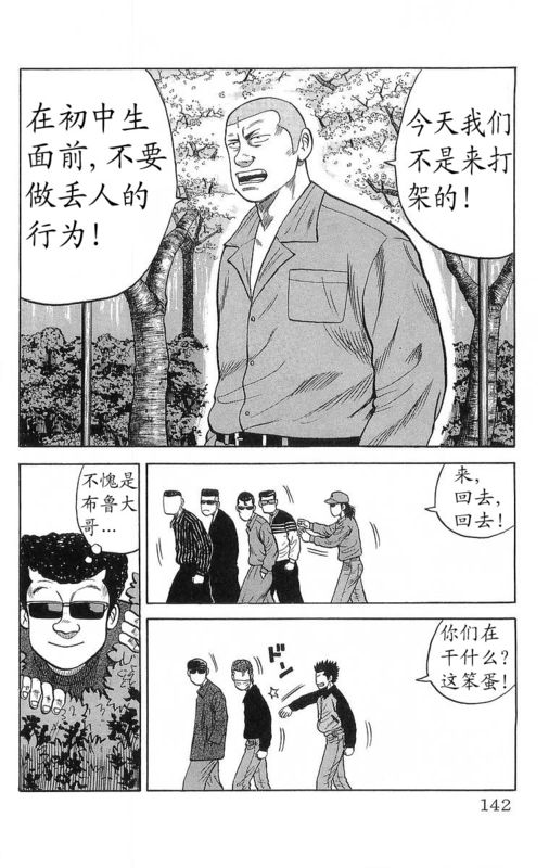 《热血高校》漫画最新章节第15卷免费下拉式在线观看章节第【137】张图片