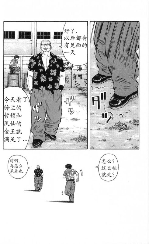 《热血高校》漫画最新章节第22卷免费下拉式在线观看章节第【13】张图片