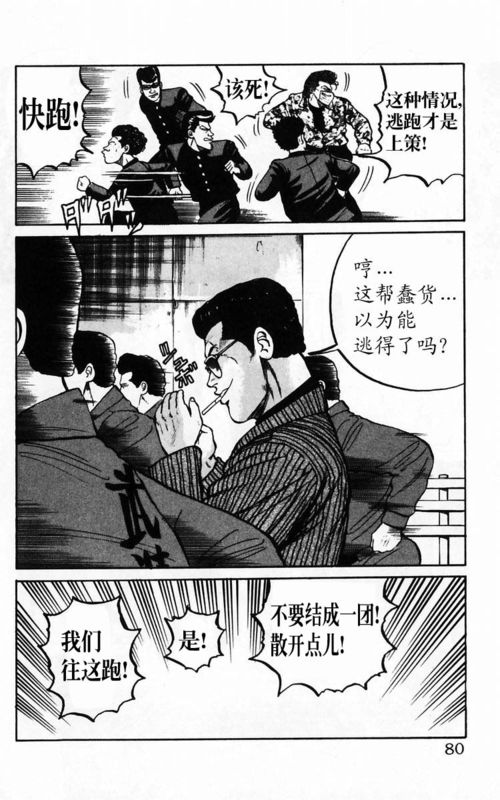 《热血高校》漫画最新章节第4卷免费下拉式在线观看章节第【74】张图片