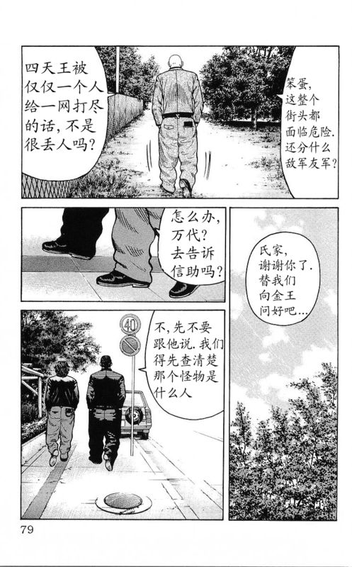 《热血高校》漫画最新章节第25卷免费下拉式在线观看章节第【62】张图片