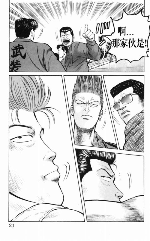 《热血高校》漫画最新章节第5卷免费下拉式在线观看章节第【16】张图片