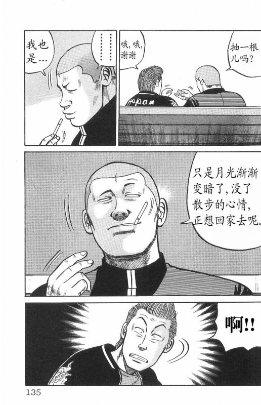 《热血高校》漫画最新章节第7卷免费下拉式在线观看章节第【128】张图片