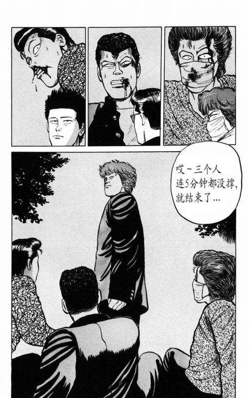 《热血高校》漫画最新章节第2卷免费下拉式在线观看章节第【128】张图片