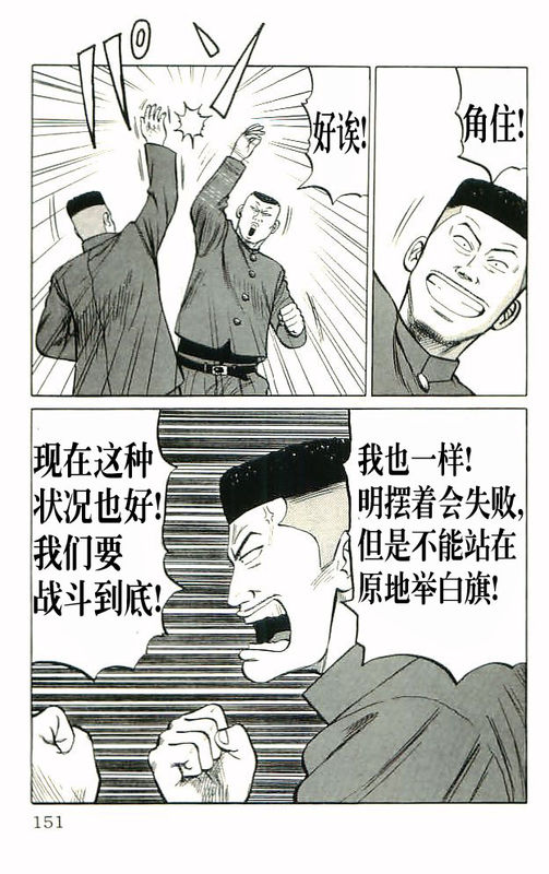 《热血高校》漫画最新章节第10卷免费下拉式在线观看章节第【143】张图片