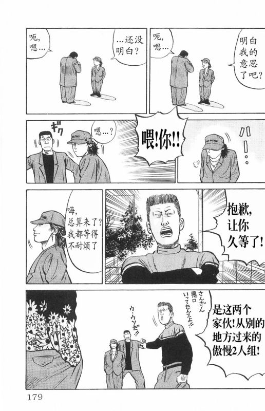 《热血高校》漫画最新章节第7卷免费下拉式在线观看章节第【171】张图片