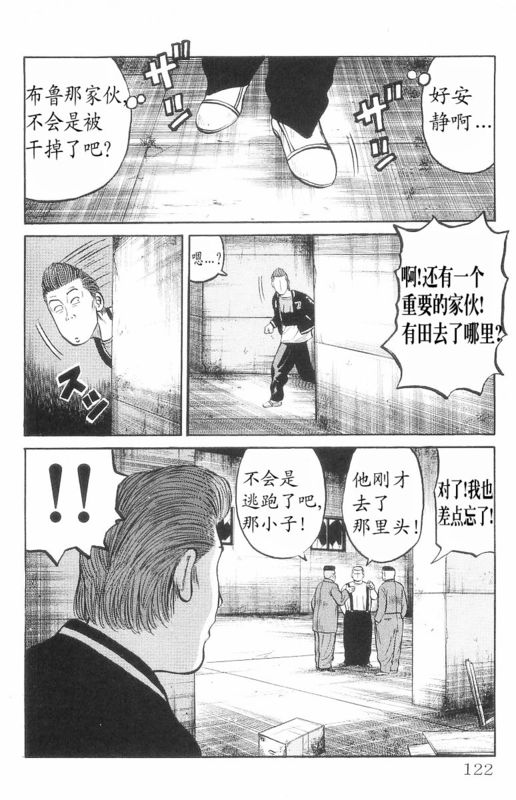 《热血高校》漫画最新章节第7卷免费下拉式在线观看章节第【117】张图片