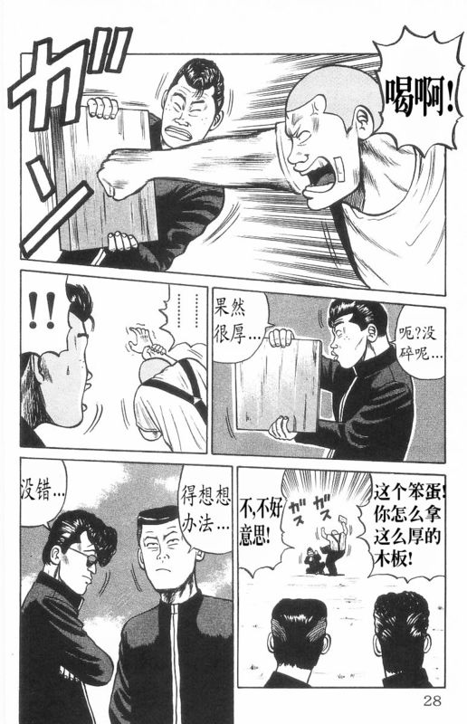 《热血高校》漫画最新章节第7卷免费下拉式在线观看章节第【23】张图片