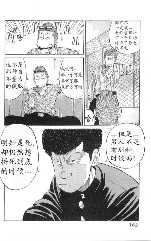 《热血高校》漫画最新章节第17卷免费下拉式在线观看章节第【153】张图片