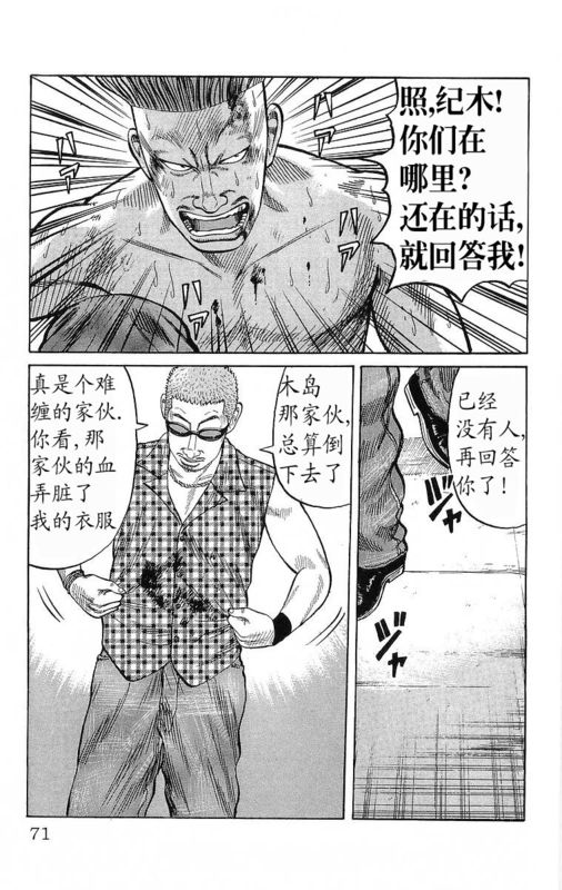 《热血高校》漫画最新章节第20卷免费下拉式在线观看章节第【67】张图片