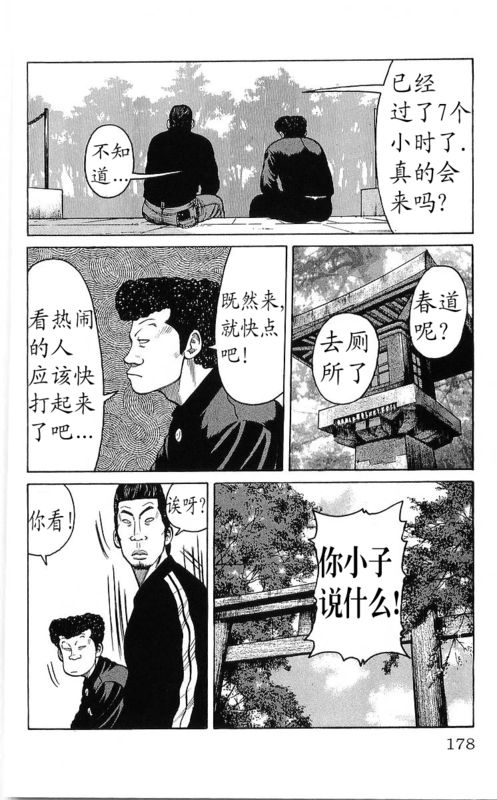 《热血高校》漫画最新章节第25卷免费下拉式在线观看章节第【160】张图片