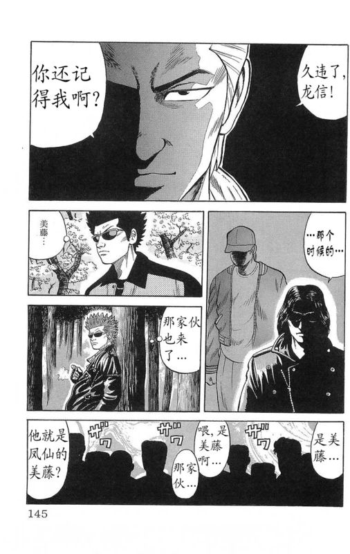 《热血高校》漫画最新章节第15卷免费下拉式在线观看章节第【140】张图片