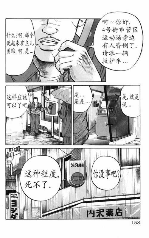 《热血高校》漫画最新章节第5卷免费下拉式在线观看章节第【144】张图片