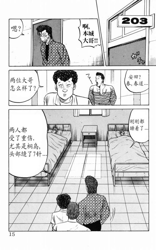 《热血高校》漫画最新章节第2卷免费下拉式在线观看章节第【9】张图片