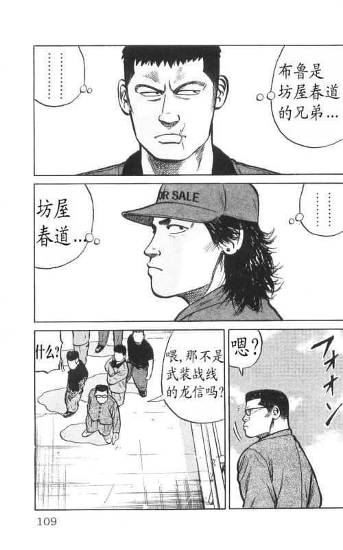 《热血高校》漫画最新章节第9卷免费下拉式在线观看章节第【104】张图片