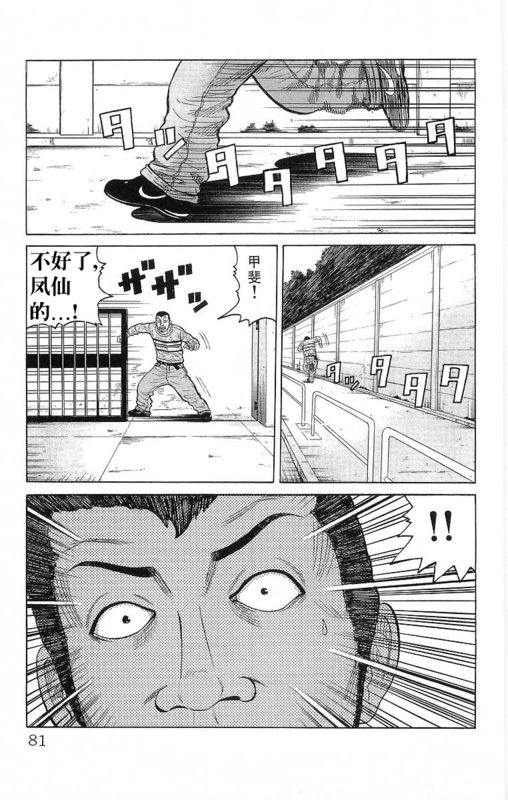 《热血高校》漫画最新章节第24卷免费下拉式在线观看章节第【79】张图片