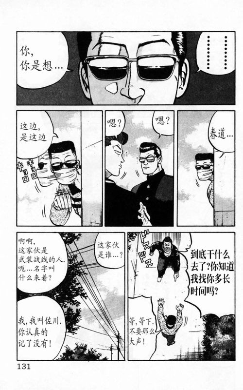 《热血高校》漫画最新章节第4卷免费下拉式在线观看章节第【123】张图片