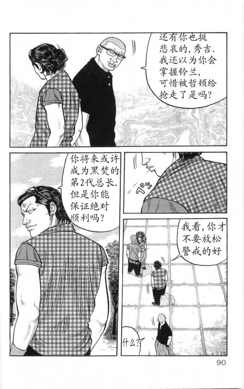 《热血高校》漫画最新章节第22卷免费下拉式在线观看章节第【88】张图片