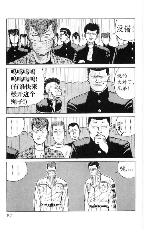 《热血高校》漫画最新章节第6卷免费下拉式在线观看章节第【52】张图片