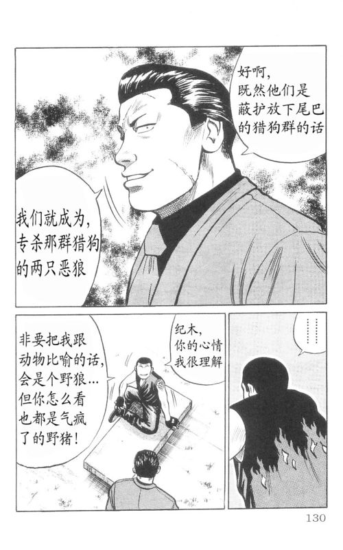 《热血高校》漫画最新章节第9卷免费下拉式在线观看章节第【125】张图片