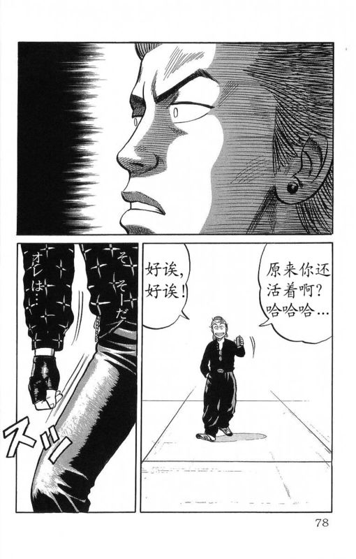 《热血高校》漫画最新章节第12卷免费下拉式在线观看章节第【71】张图片