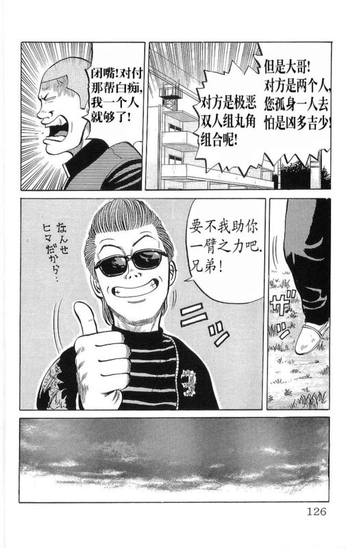 《热血高校》漫画最新章节第6卷免费下拉式在线观看章节第【121】张图片