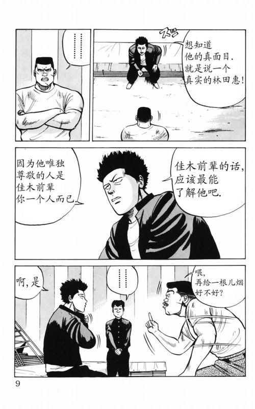 《热血高校》漫画最新章节第3卷免费下拉式在线观看章节第【4】张图片