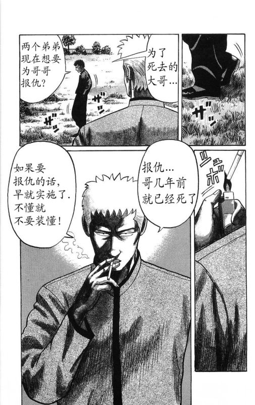 《热血高校》漫画最新章节第13卷免费下拉式在线观看章节第【112】张图片