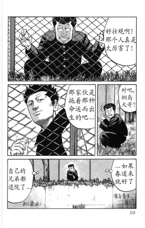 《热血高校》漫画最新章节第12卷免费下拉式在线观看章节第【5】张图片