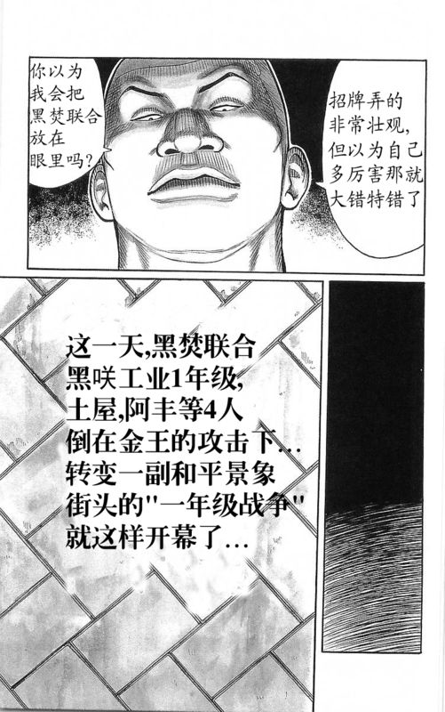 《热血高校》漫画最新章节第22卷免费下拉式在线观看章节第【101】张图片