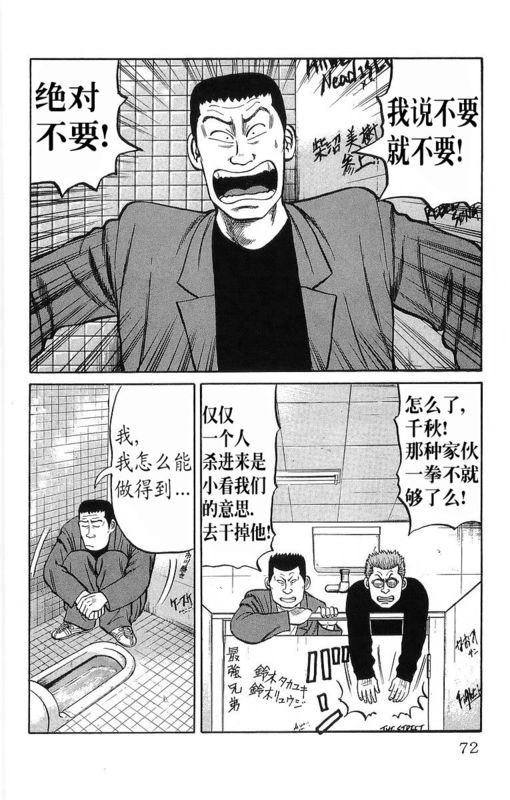 《热血高校》漫画最新章节第11卷免费下拉式在线观看章节第【68】张图片