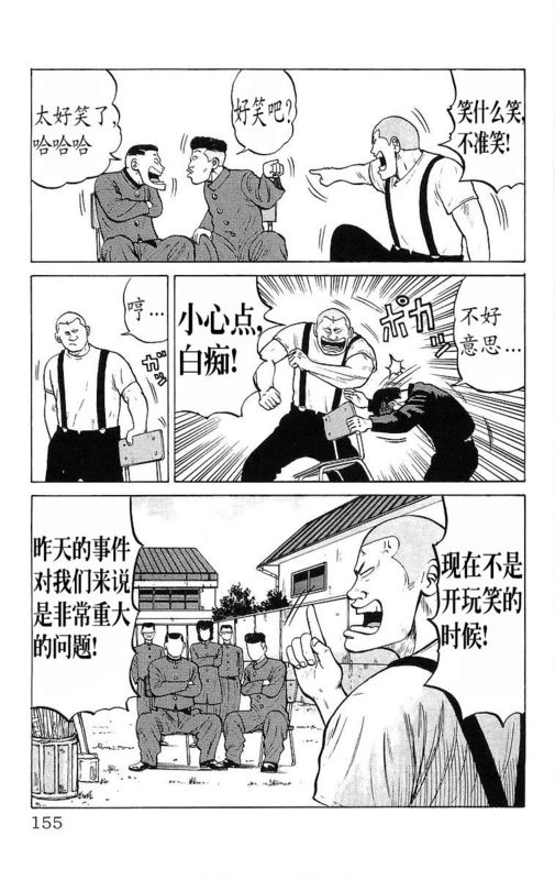 《热血高校》漫画最新章节第6卷免费下拉式在线观看章节第【148】张图片