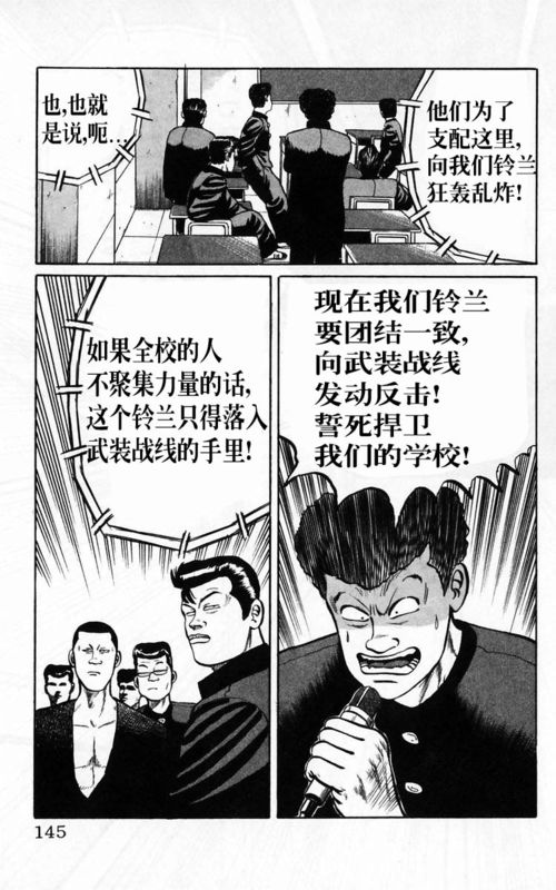 《热血高校》漫画最新章节第4卷免费下拉式在线观看章节第【136】张图片