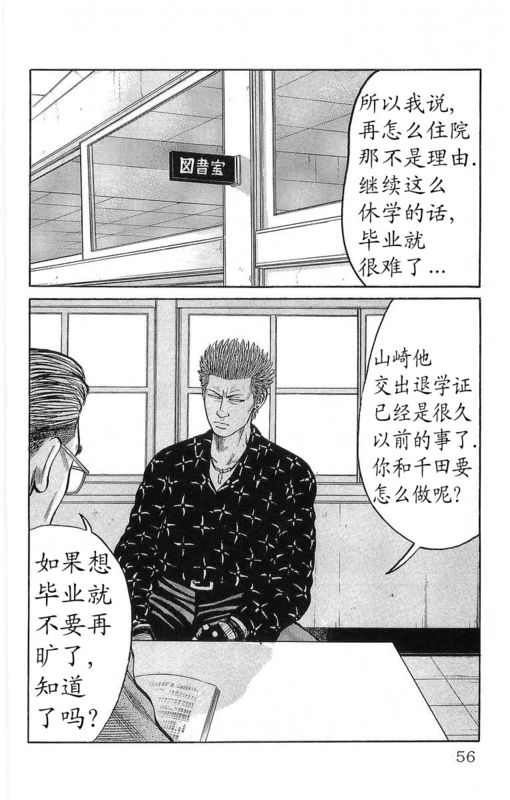 《热血高校》漫画最新章节第12卷免费下拉式在线观看章节第【49】张图片