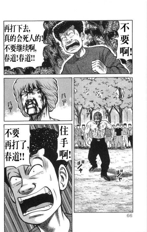 《热血高校》漫画最新章节第16卷免费下拉式在线观看章节第【62】张图片