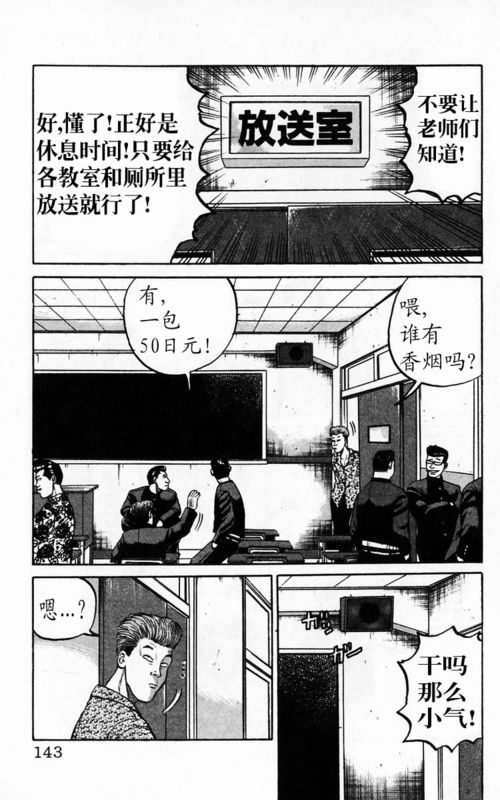 《热血高校》漫画最新章节第4卷免费下拉式在线观看章节第【134】张图片